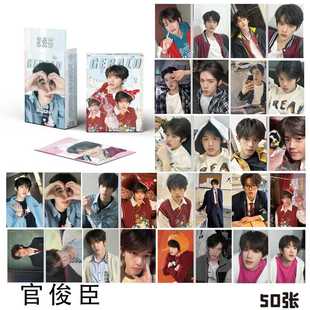 官俊臣小卡 盒装50张 57x86mm TF家族四代镭射小卡片明信片Lomo卡