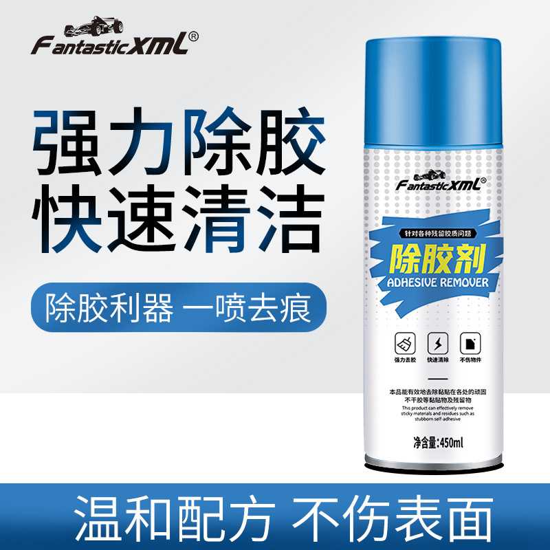 汽车除胶剂不伤漆玻璃漆面不干胶残胶去除强力溶解双面胶去胶神器