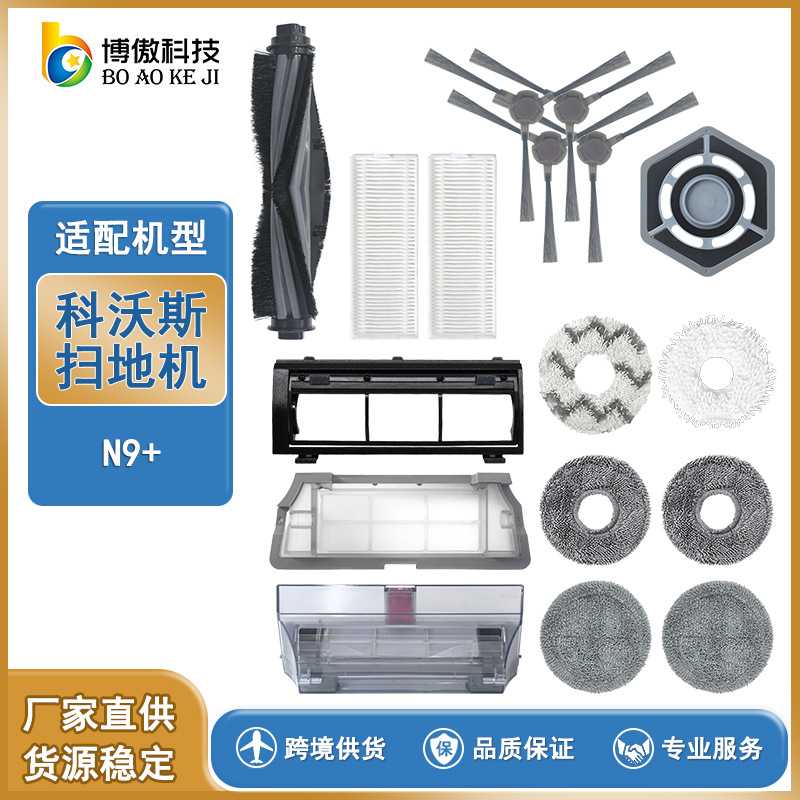 适用 扫地机器人N9+拖洗一体配件滤网海帕拖布磁条主刷边刷