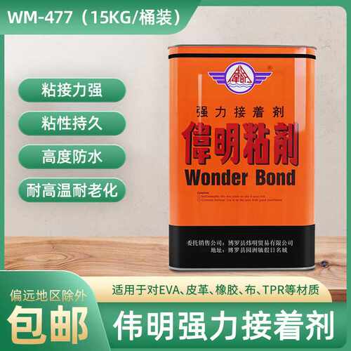 伟明477胶水 皮革箱包胶水木材金属接枝胶药水鞋用贴合胶现货