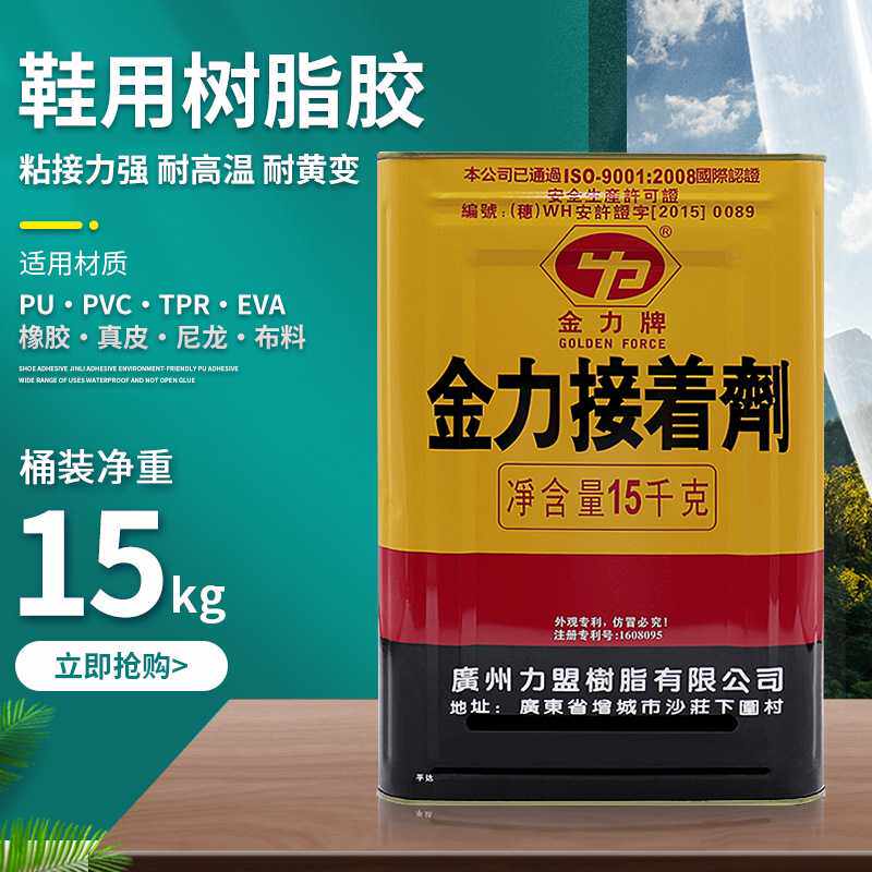 金力PU树脂胶水EVA皮革橡胶鞋材粘和接枝接着剂药水胶大桶