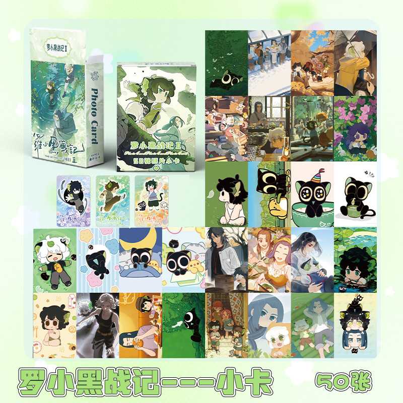 罗小白战纪2小卡 盒装50张 57x86mm 动漫镭射LOMO卡片明信片