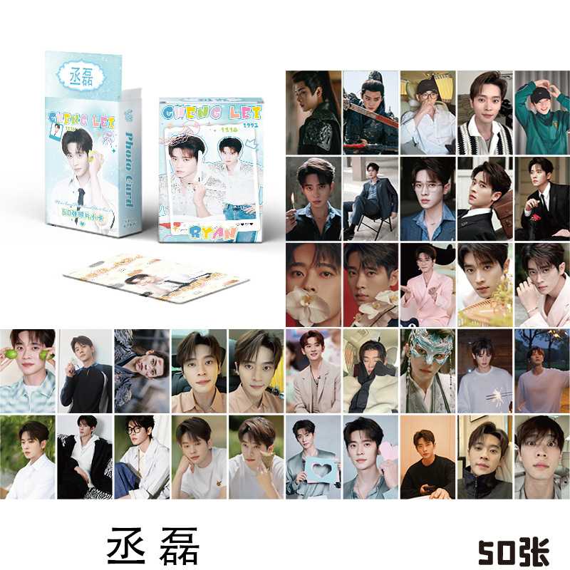 丞磊小卡 盒装50张 57x86mm 明星周边镭射小卡片明信片Lomo卡