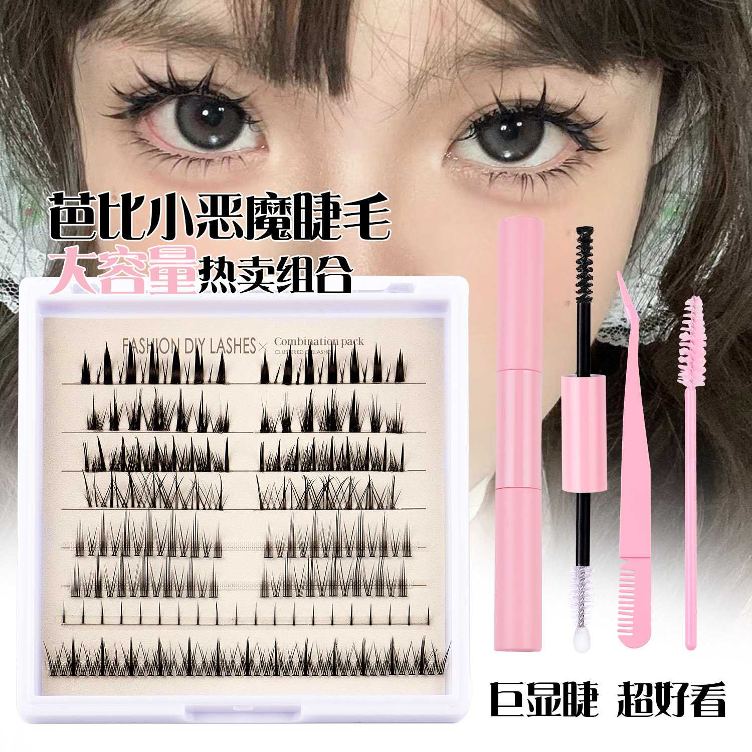 芭比小恶魔DIY漫画假睫毛自然仿真单簇嫁接大容量6款混合装眼睫毛