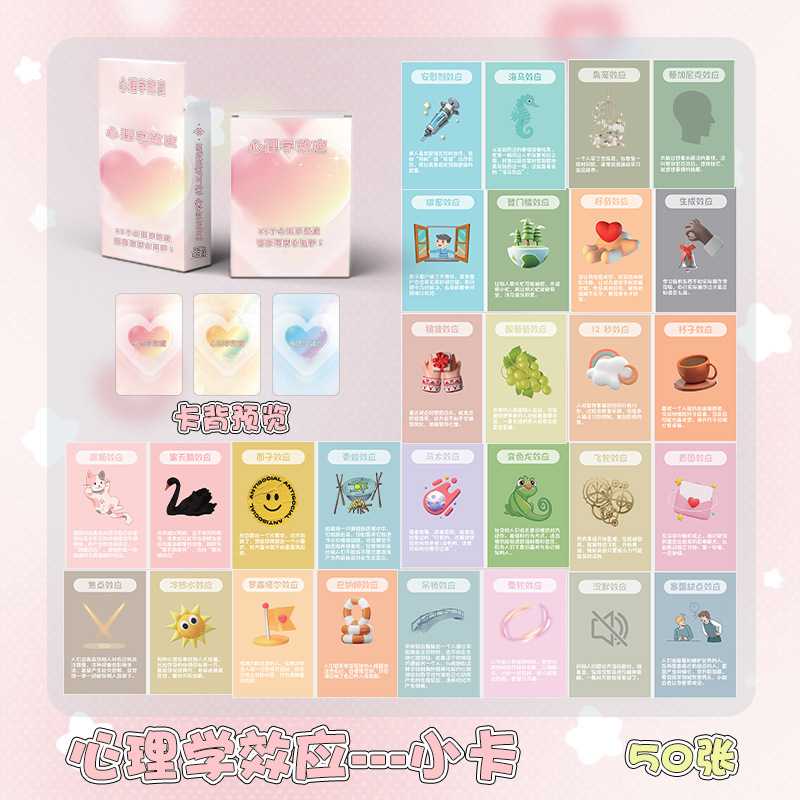 心理学效应小卡 盒装50张57x86mm 学习资料卡镭射卡片LOMO明信片