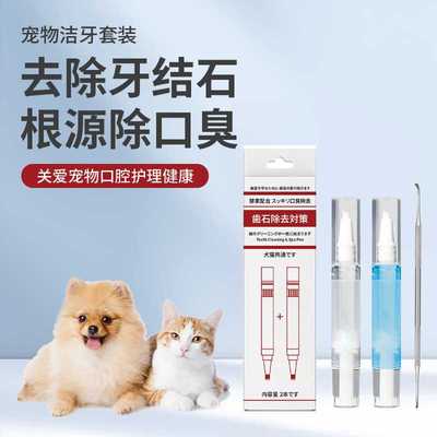 宠物牙刷低敏护齿洁净美化清新口气宠物牙刷笔宠物口腔清洁