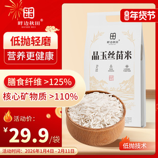 畔边秋田【2025新米】晶玉丝苗米 低抛长粒香米 生态自然香 5kg