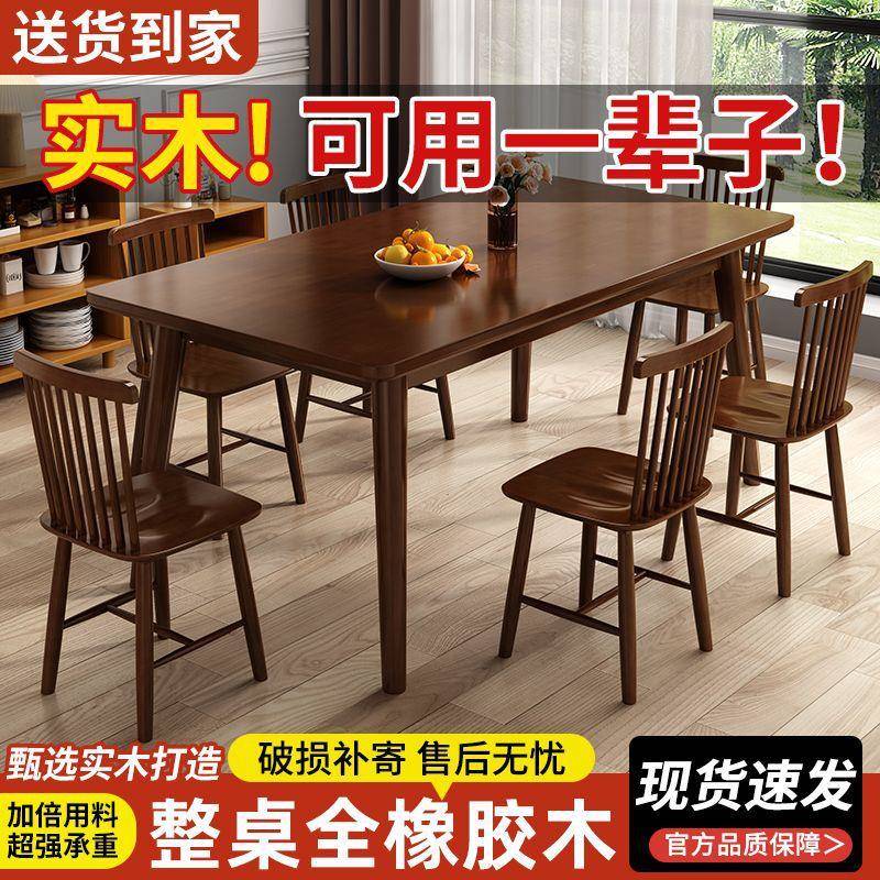实木餐桌实木现代简约长方形桌椅组合桌子饭桌餐桌家用小户型