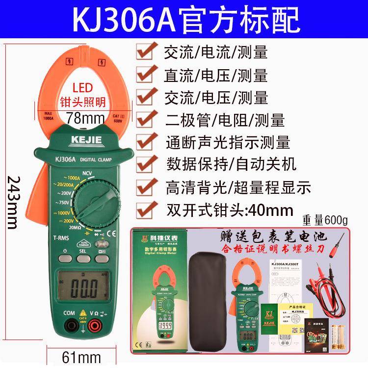 钳形数字万用表KJ209C/302A+/303/306A/306D/319A交直流表