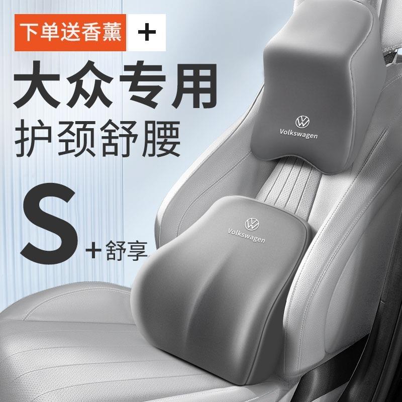 大众专用记忆棉头枕车载靠枕颈枕车载腰靠套装大众汽车头枕迈腾