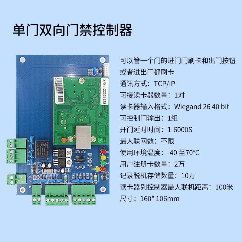 微耕单门L01L02L04单双4门禁控制器TCP/IP网络控制板门禁系统