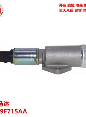 87TF9F715AA87TF9F715CB汽车怠速马达E3EE9F715A1AE3FZ9F715A