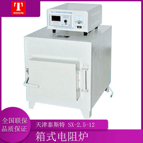 天津泰斯特 SX-2.5-12 箱式电阻炉 高温炉
