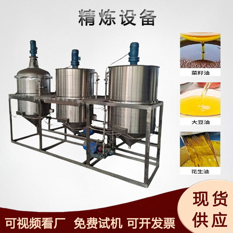 乌桕籽油精炼机茶籽油核桃油精炼处理设备羊油猪油炼油机