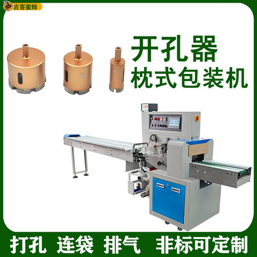 全自动开孔器包装机 袋装钻孔器打包机 多功能木工工具枕式包装机