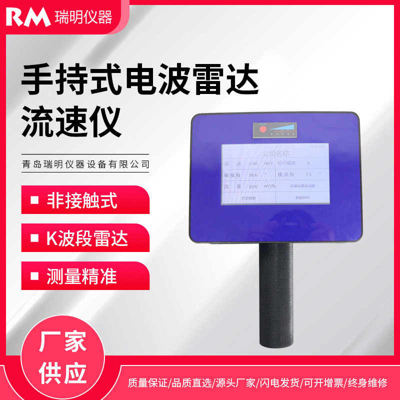 手持式电波（雷达）流速仪/水流雷达枪便携流速监测仪,五金/工具,辐射检测仪,淘宝优惠券,粉丝福利购,淘宝优惠卷