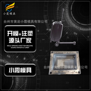 行李箱配件模具制造厂家 塑胶行李箱配件模具工厂家 塑料行李箱