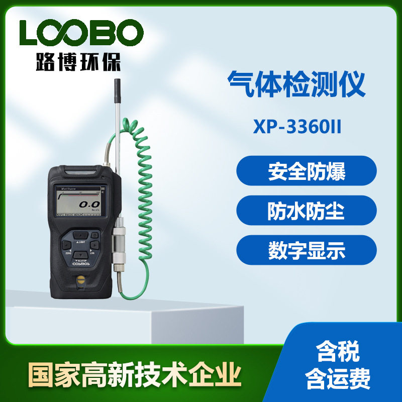 进口日本新宇宙XP-3360II型气体检测仪手持式防水防尘气体分析仪,五金/工具,气体检测仪,淘宝优惠券,粉丝福利购,淘宝优惠卷