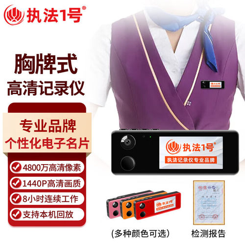 执法1号DSJ-M1PRO胸牌式执法记录仪4800万现场执勤高清胸前佩戴
