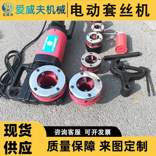 套丝机爱威夫管道攻丝螺纹镀锌管套丝2寸水管车丝爱威夫