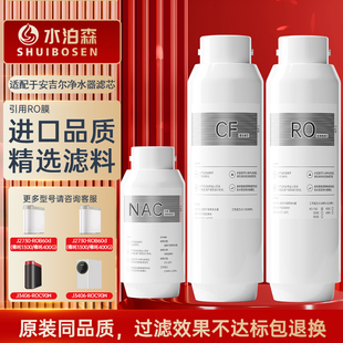 适配安吉尔净水器机滤芯哪吒J2806-ROB90/pro2500S/J3378/J2865复