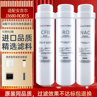 适配安吉尔净水器机滤芯J3680-ROB15滤芯CFII NAC活性炭 RO反渗透