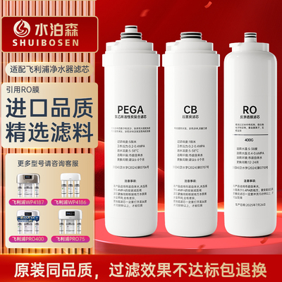 适配飞利浦净水器滤芯WP3975/3977配WP4160/Pro75/4187/4170/4190