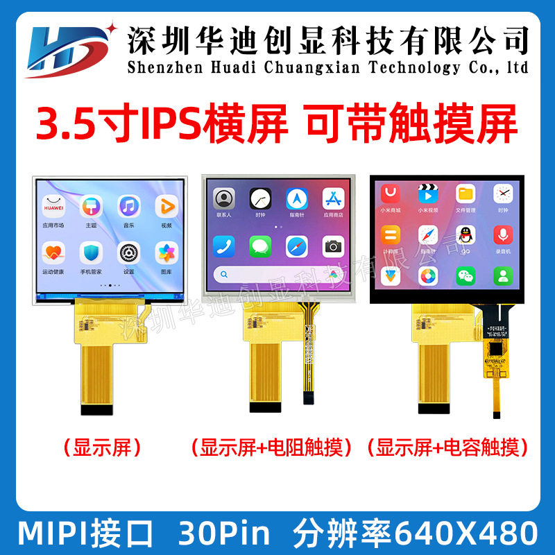 3.5寸TFT显示屏640*480高清IPS 插接30Pin 游戏机屏 彩屏mipi屏