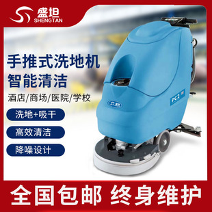 盛坦PC2手推式 洗地机学校物业商场 洗地机自推洗地机自走助力式