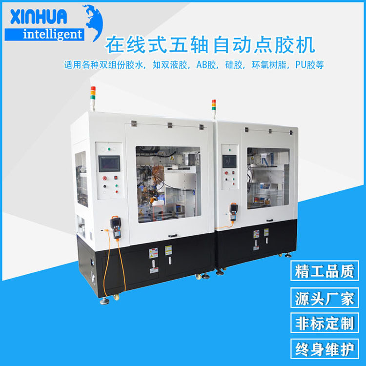 3C电子数码自动粘接点胶设备 鑫华智能多功能在线视觉喷射点胶机,五金/工具,其他电子工具,淘宝优惠券,粉丝福利购,淘宝优惠卷