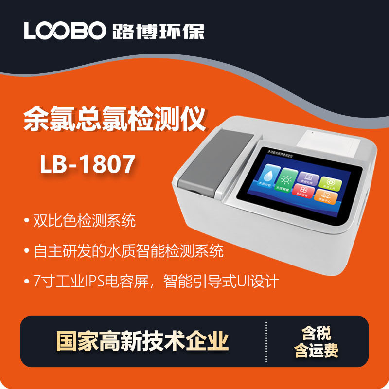 余氯总氯水质快速测定仪 内置双路USB数据连接功能余氯总氯检测仪,五金/工具,分光光度计,淘宝优惠券,粉丝福利购,淘宝优惠卷