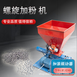 厂家特惠直供轴螺杆螺旋加粉机移动方便高效率可定 制