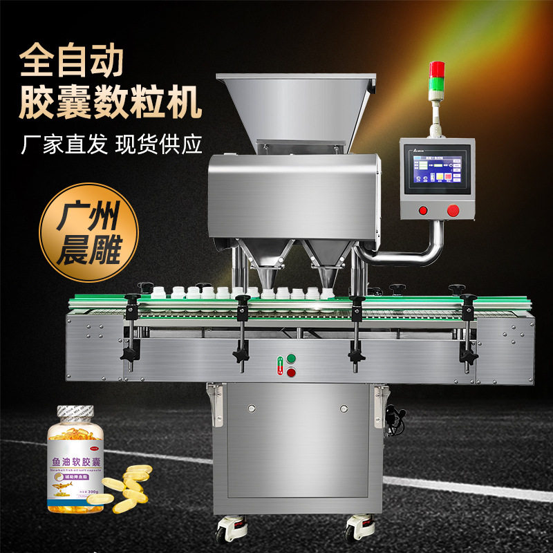 工厂定制 全自动16通道高速电子数粒机 自动化片剂胶囊灌装机