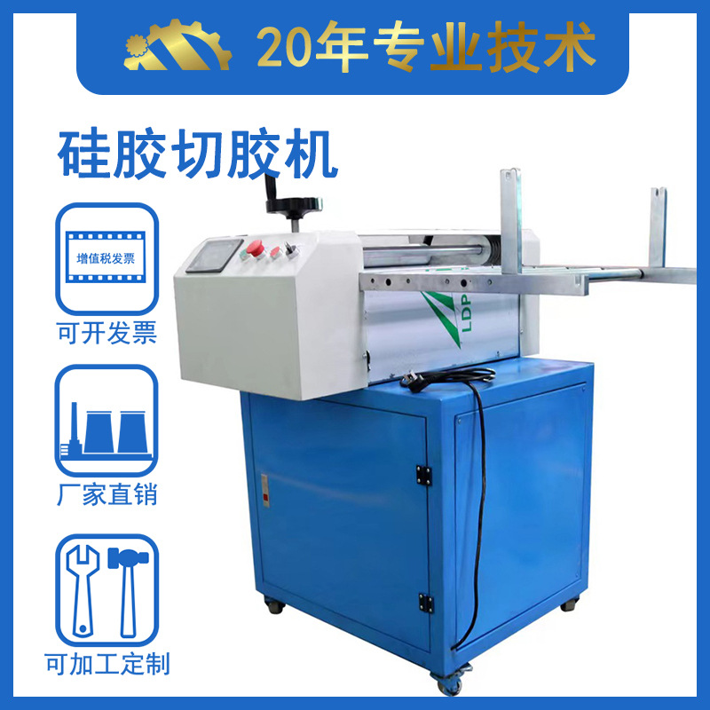 浙江销售过百 硅胶数控切料机 PLC数显式切条机 硅胶分条设备