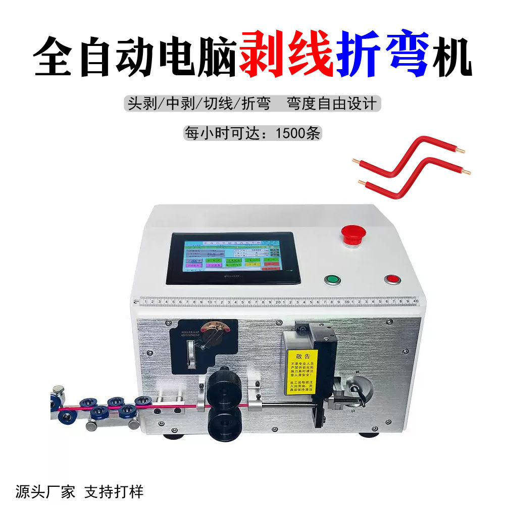 全自动电脑剥线折弯机配电柜BV硬铜线材裁线剥皮下线打折弯一体机