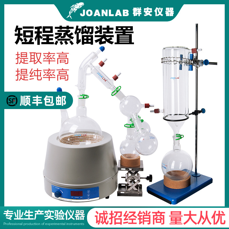 JOANLAB实验室 短程蒸馏套装 提纯套装2L 5L 配电热套
