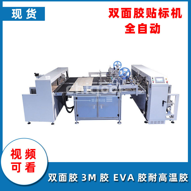 信封快递袋贴胶机 自动纸盒纸张贴泡沫胶带机 卡片贴双面胶机厂家,五金/工具,贴标机,淘宝优惠券,粉丝福利购,淘宝优惠卷