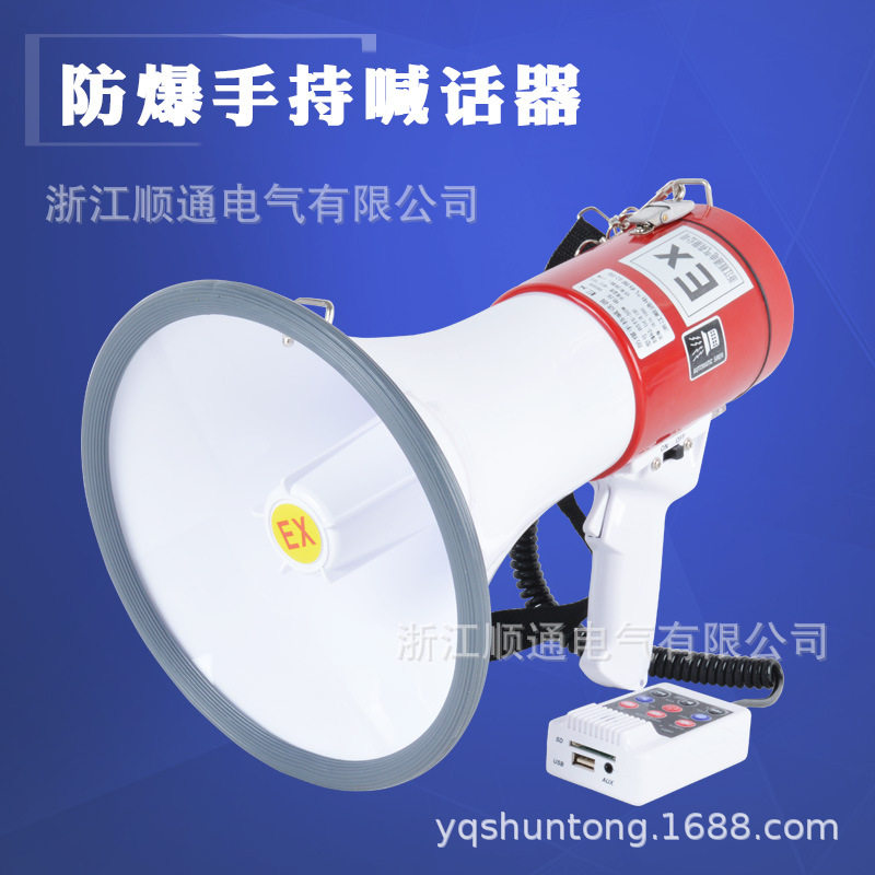 可录音大功率防爆手持喊话器BSTS-50W防爆喊话器BYS-50扩音器喇叭