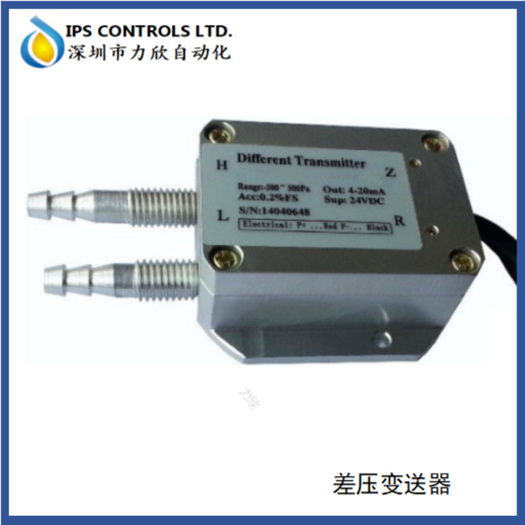 空气微差压传感器4-20ma输出信号差压变送器消防 风压 气体差压计