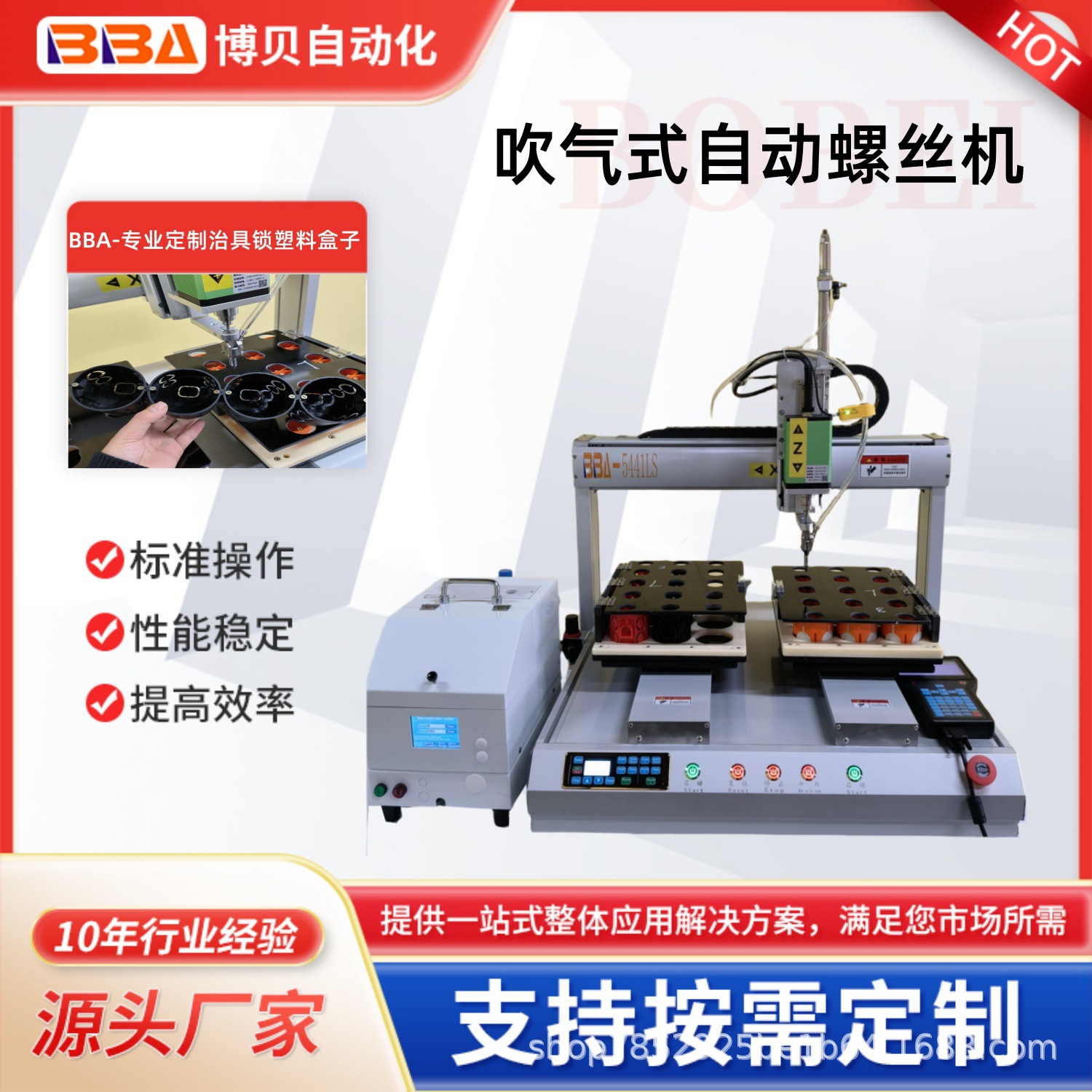BBA坐标式自动锁螺丝机 锁电子产品塑料盒1秒锁附 实力商家专供