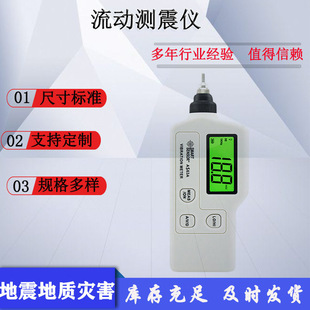 地震地质灾害流动测震仪手持震动测试仪存储温度-10℃~60℃