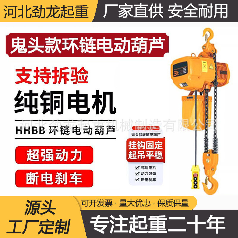 定制环链电动葫芦带跑车0.5吨1T2吨3t单链双链鬼头式环链电动葫芦