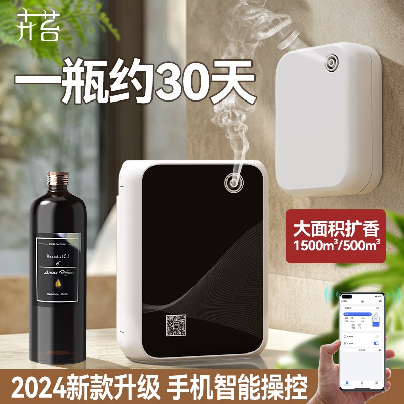 卉苔自动商用香薰机香氛机酒店大堂扩香机厕所卫生间加香机喷香机