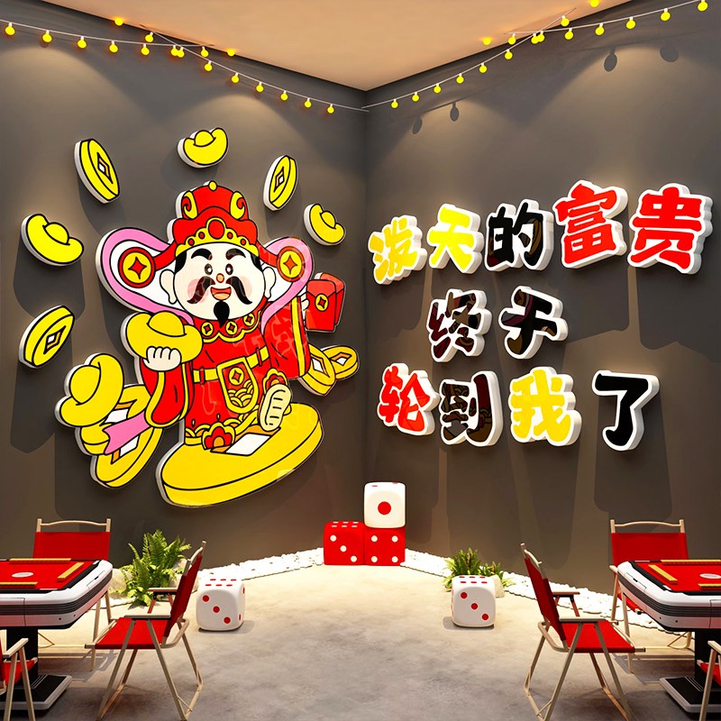 网红棋牌艺盘室装饰摆件馆房布置用品文化背景墙面贴纸壁挂画