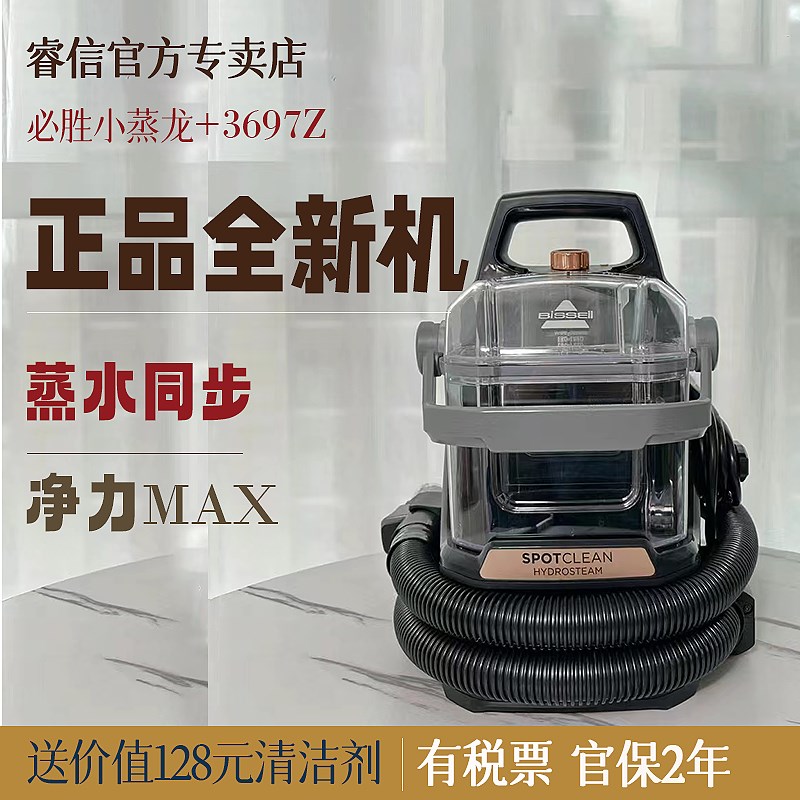 BSSE必胜布艺沙发清洗机床垫地毯清洁机高温蒸汽小蒸宝697Z