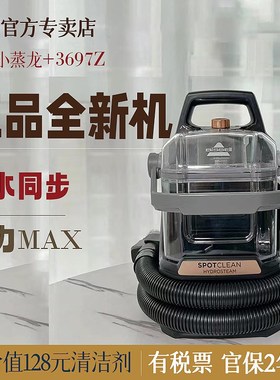BSSE必胜布艺沙发清洗机床垫地毯清洁机高温蒸汽小蒸宝697Z