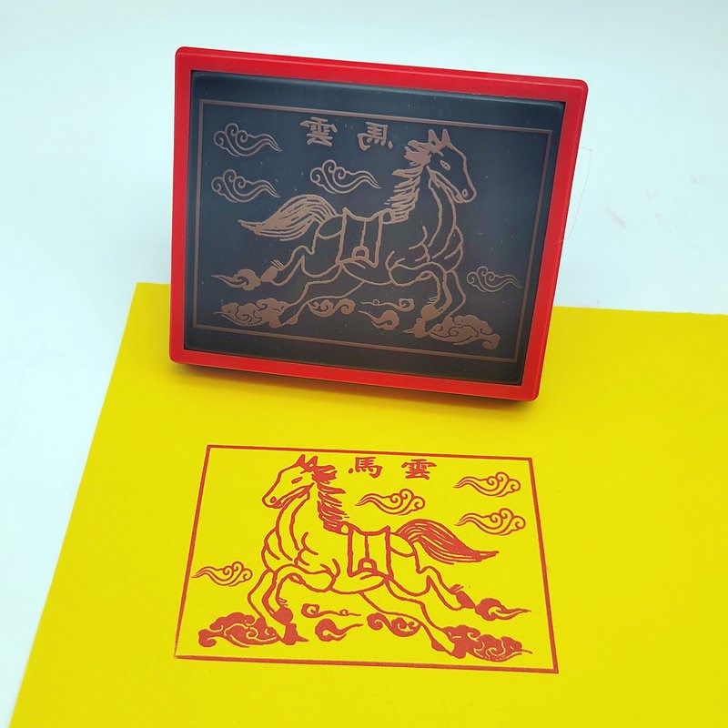 雲马 云马印版 道家常用自动出油光敏支持