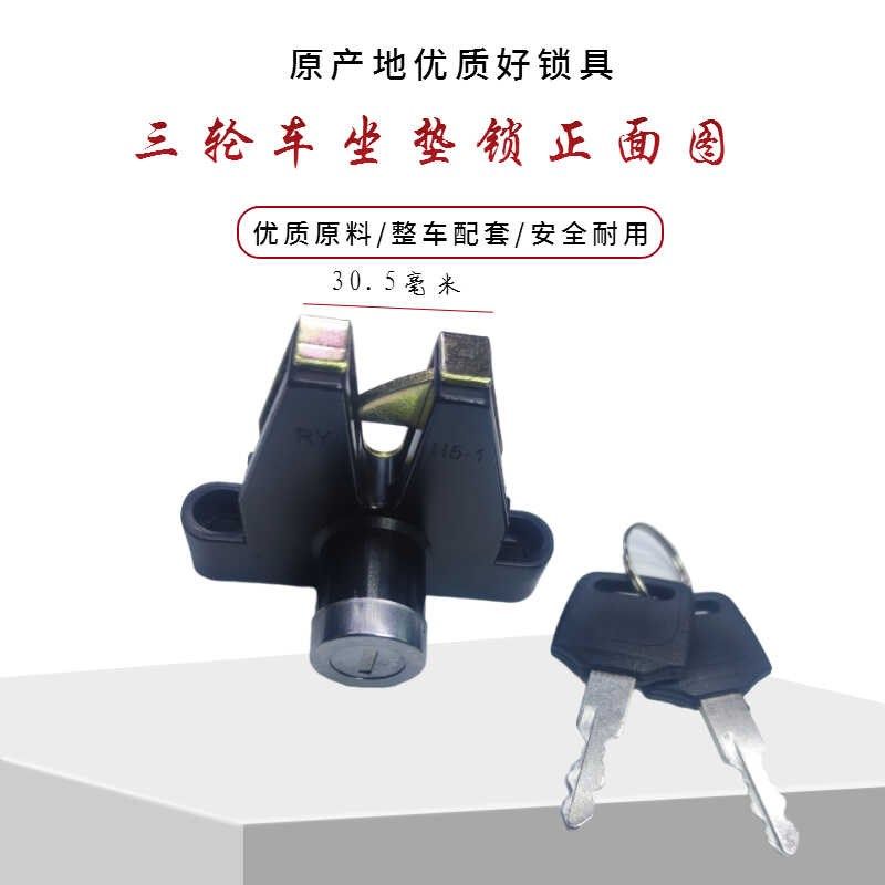 电动三轮车尾座锁老年车坐垫锁淮海后箱锁休闲H5炫酷坐桶锁扣