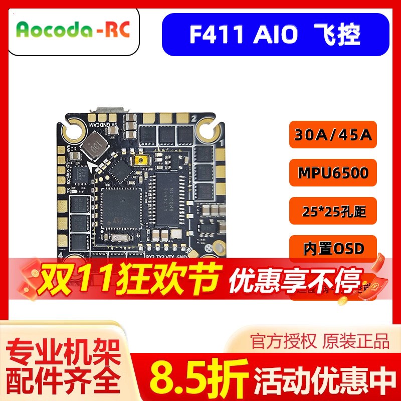 F AO A 5A .5寸倒置穿越机一体电调飞控 怪像 AOARC