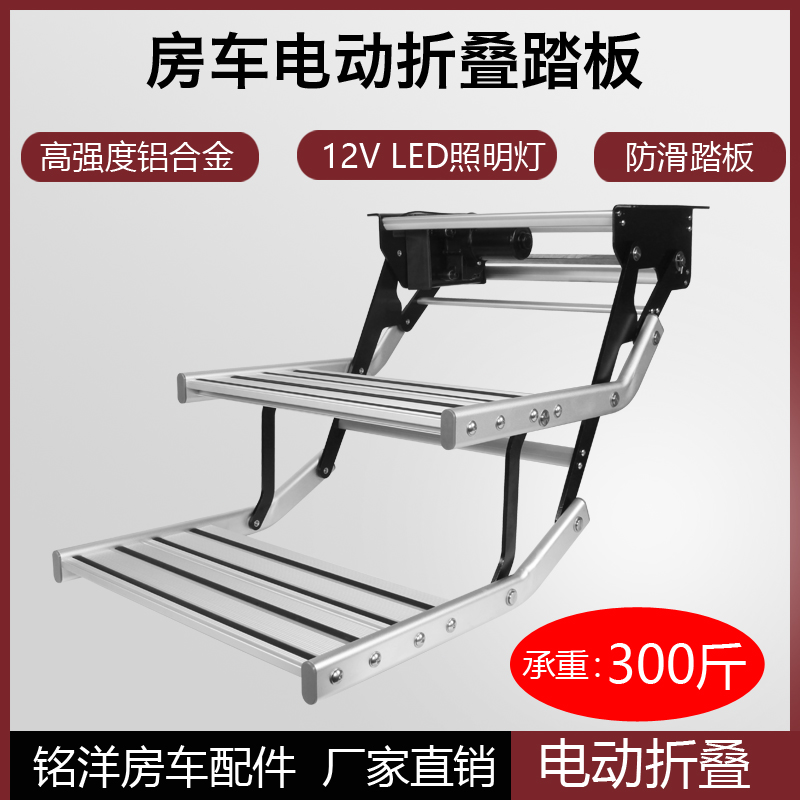 房车折叠踏步 拖挂车改装双层脚踏 上车带灯迎宾铝合金电动踏板